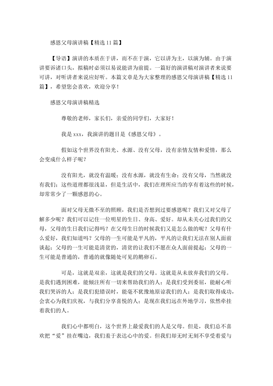 感恩父母演讲稿精选1-多篇.docx_第1页