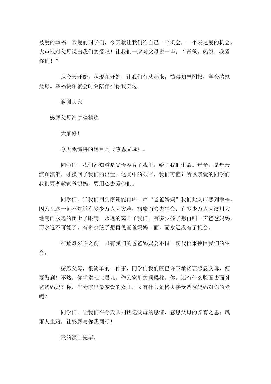 感恩父母演讲稿精选1-多篇.docx_第2页