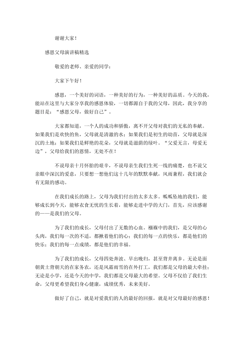 感恩父母演讲稿精选1-多篇.docx_第3页