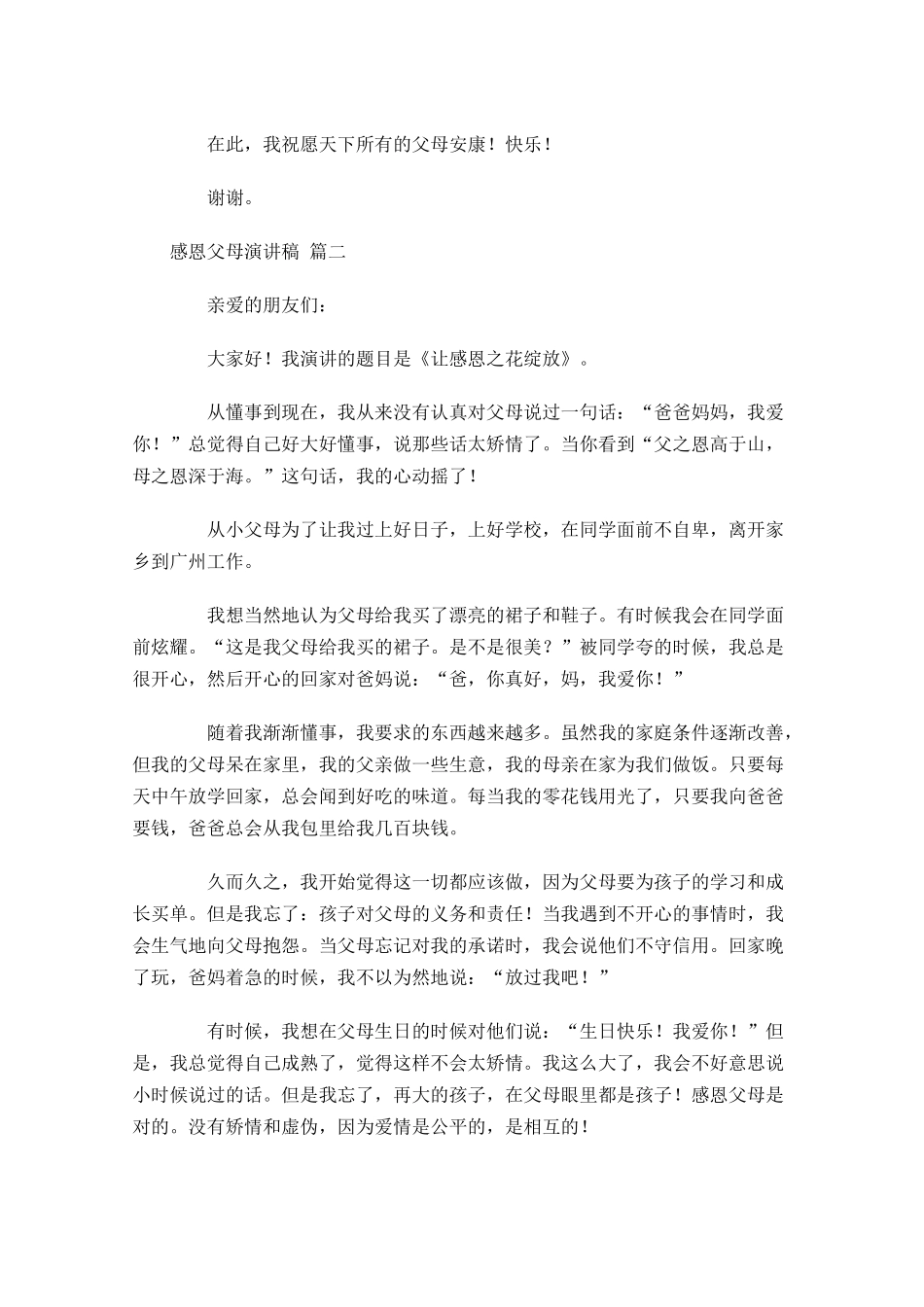 感恩父母演讲稿[五]1-多篇.docx_第2页
