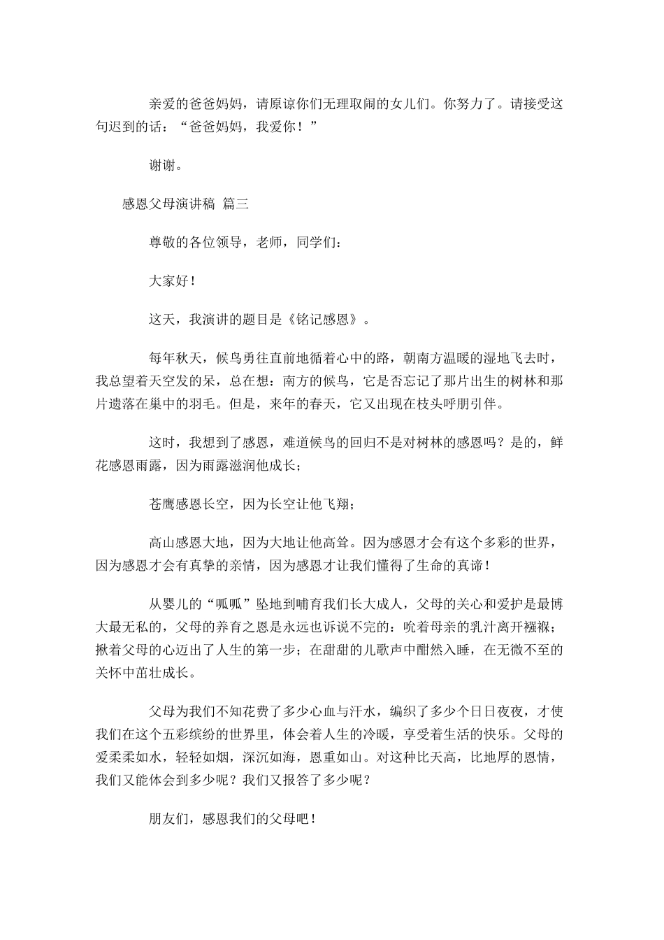 感恩父母演讲稿[五]1-多篇.docx_第3页