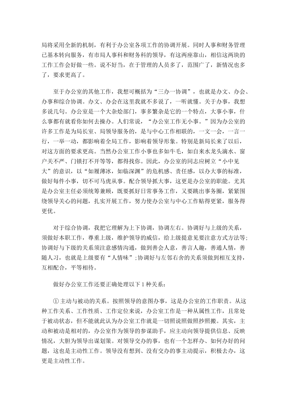 办公室主任竞聘演讲稿精选2-多篇.docx_第3页