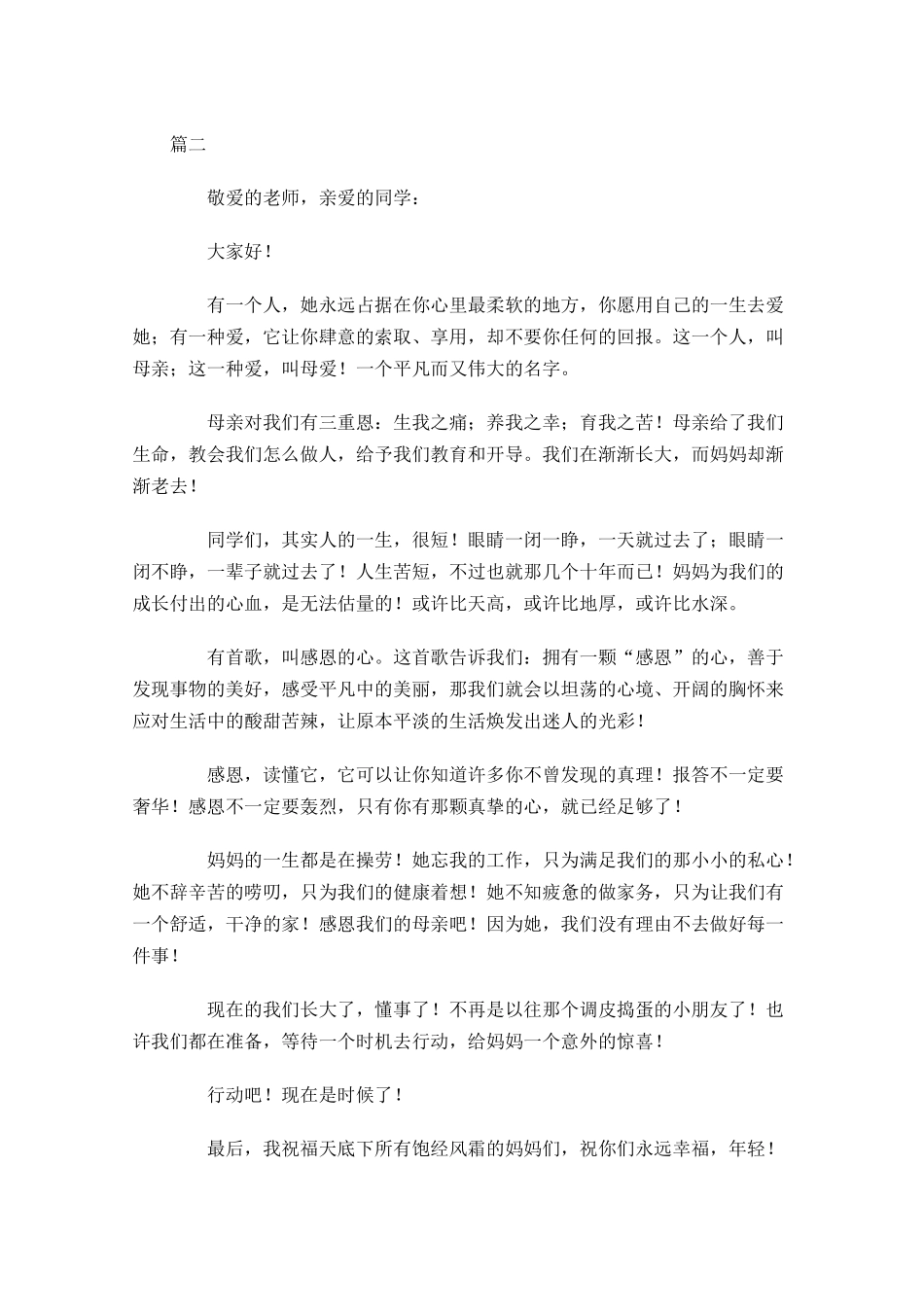 感恩父母五分钟演讲稿-多篇.docx_第3页