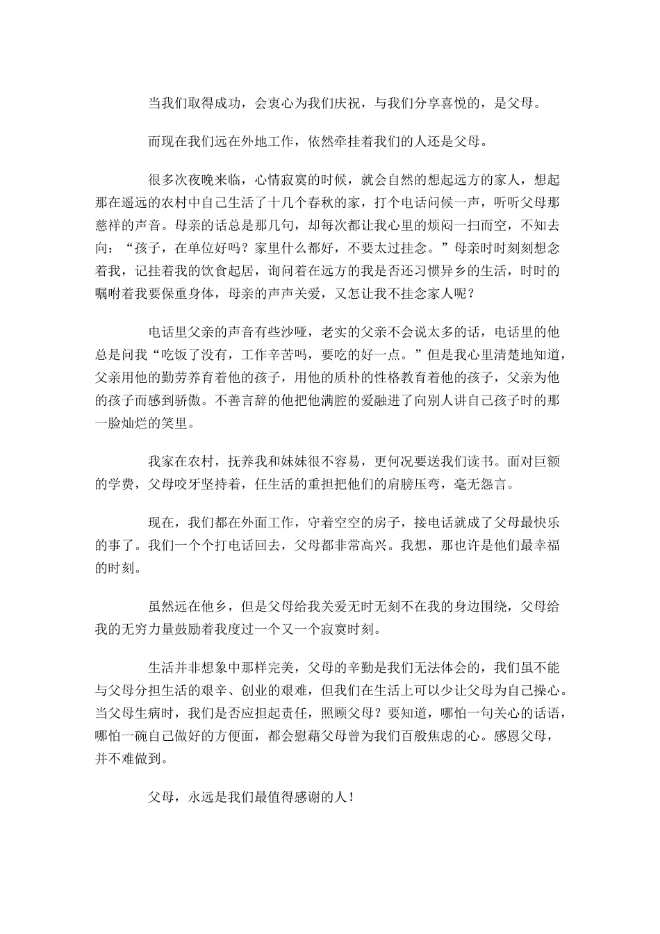 感恩父母励志演讲稿五-多篇.docx_第2页