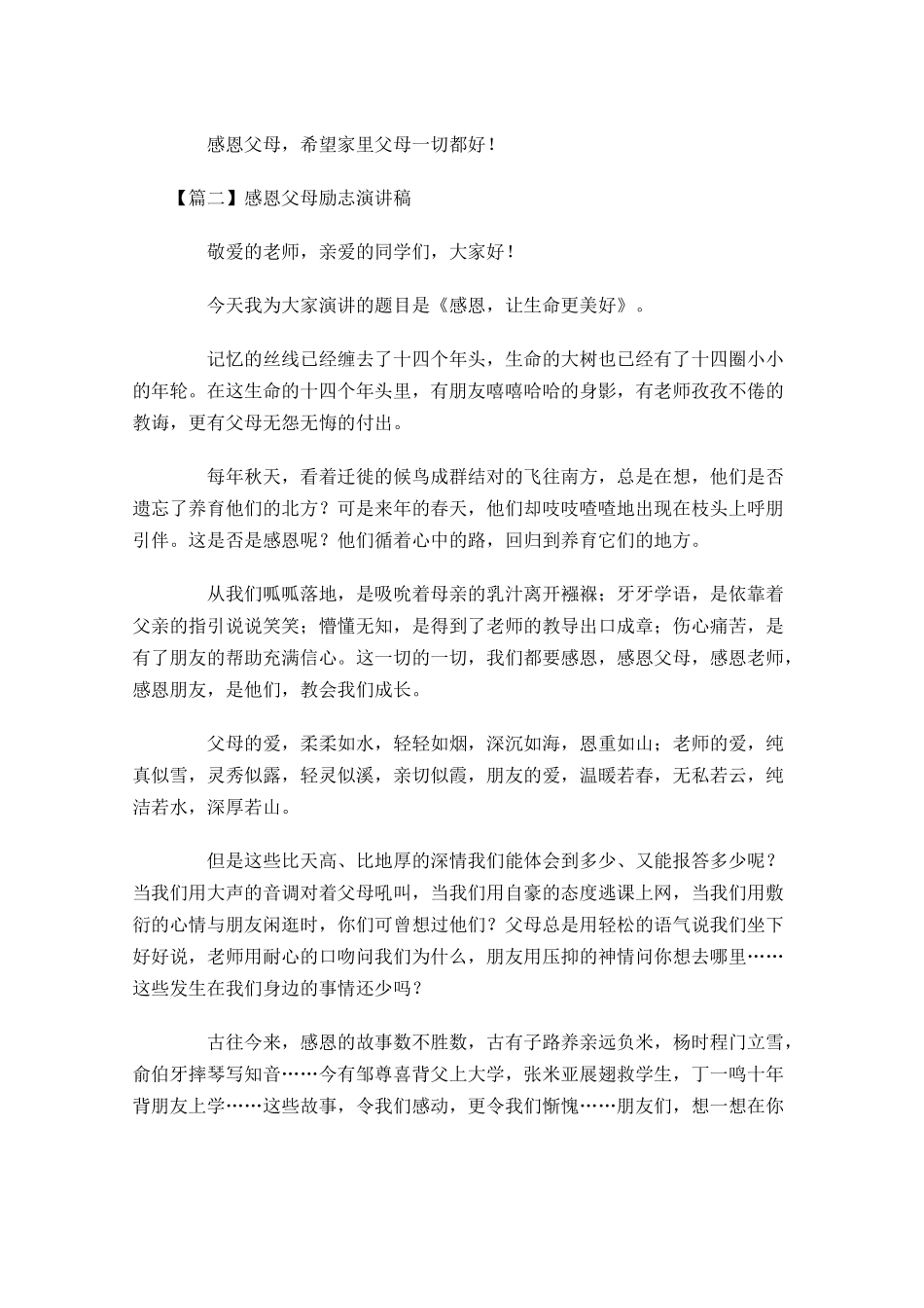 感恩父母励志演讲稿五-多篇.docx_第3页