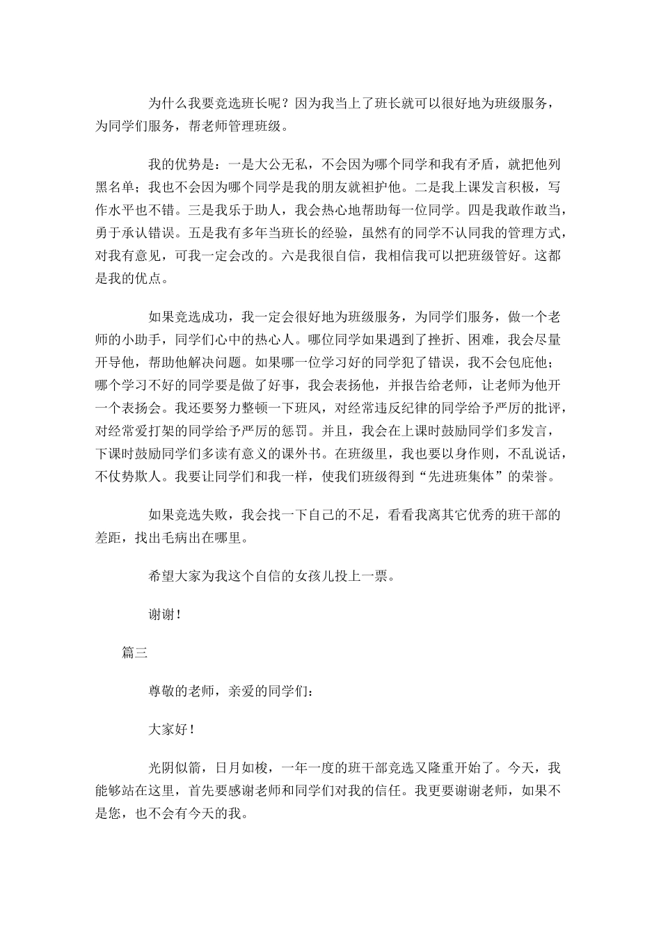 竞选班干部演讲稿三-多篇.docx_第2页