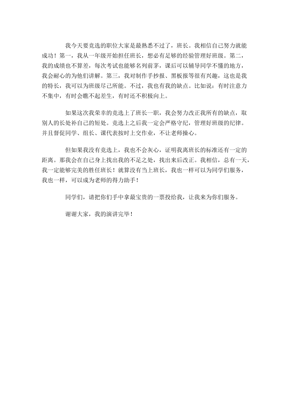 竞选班干部演讲稿三-多篇.docx_第3页