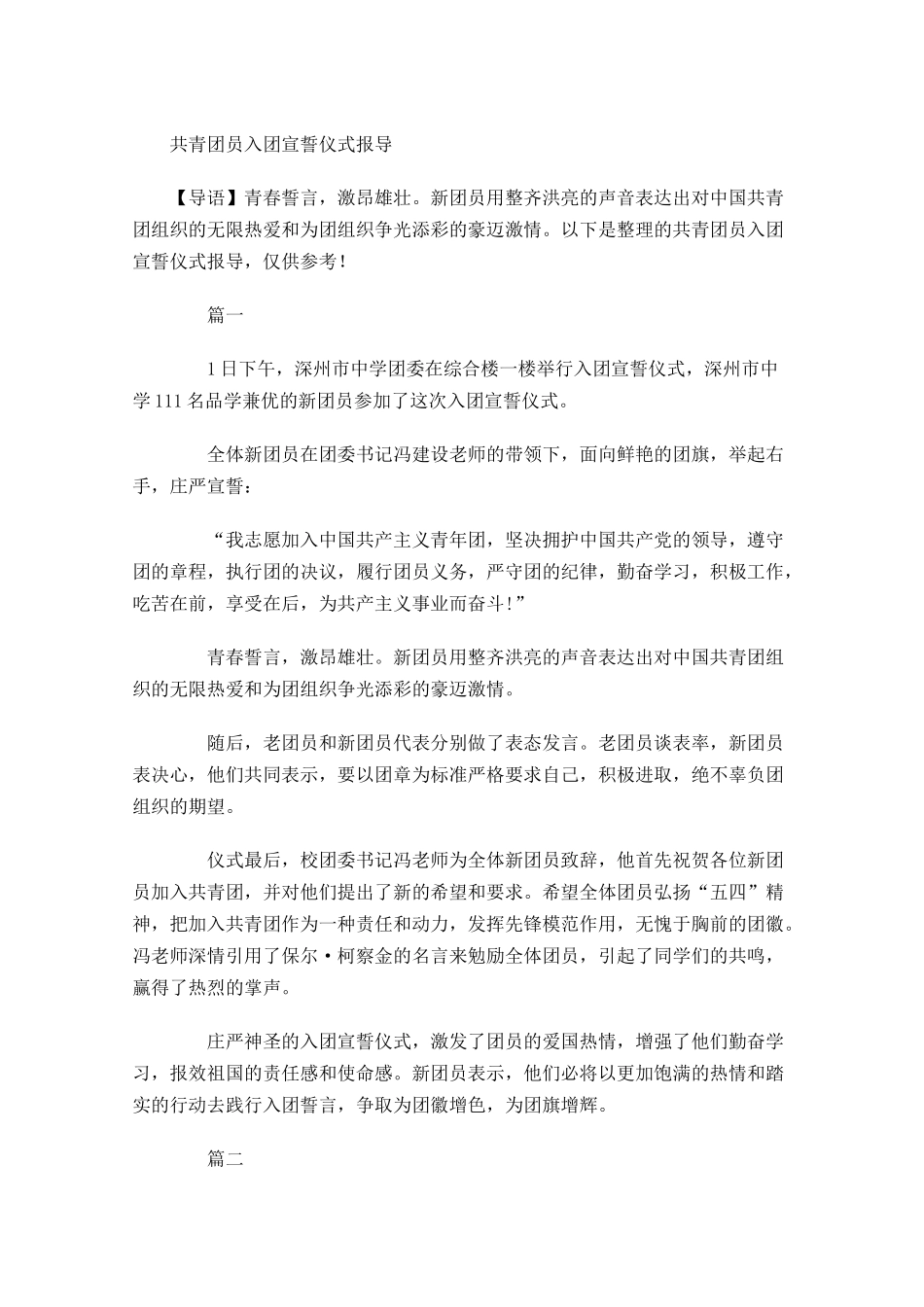 共青团员入团宣誓仪式报导-多篇.docx_第1页