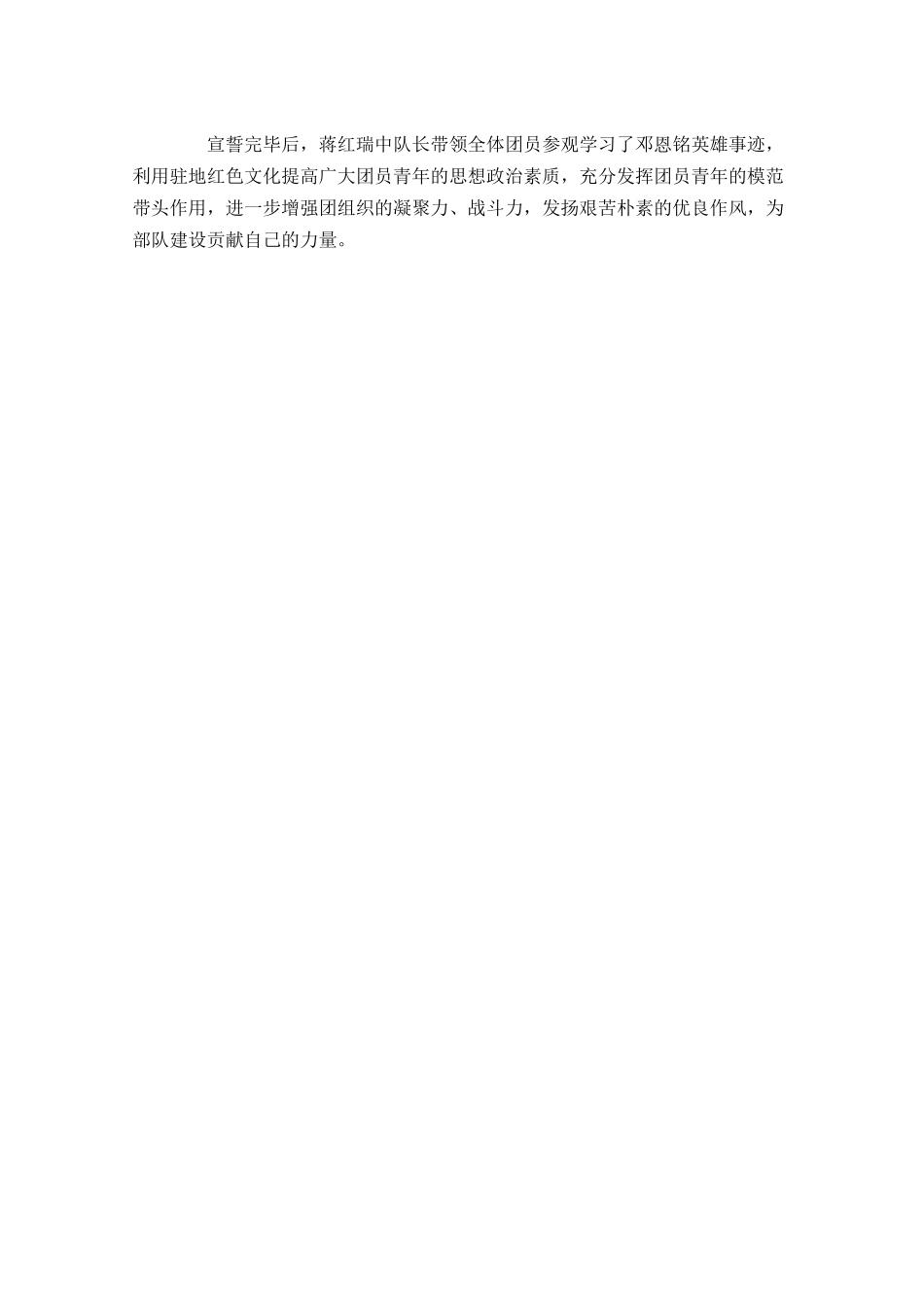 共青团员入团宣誓仪式报导-多篇.docx_第3页