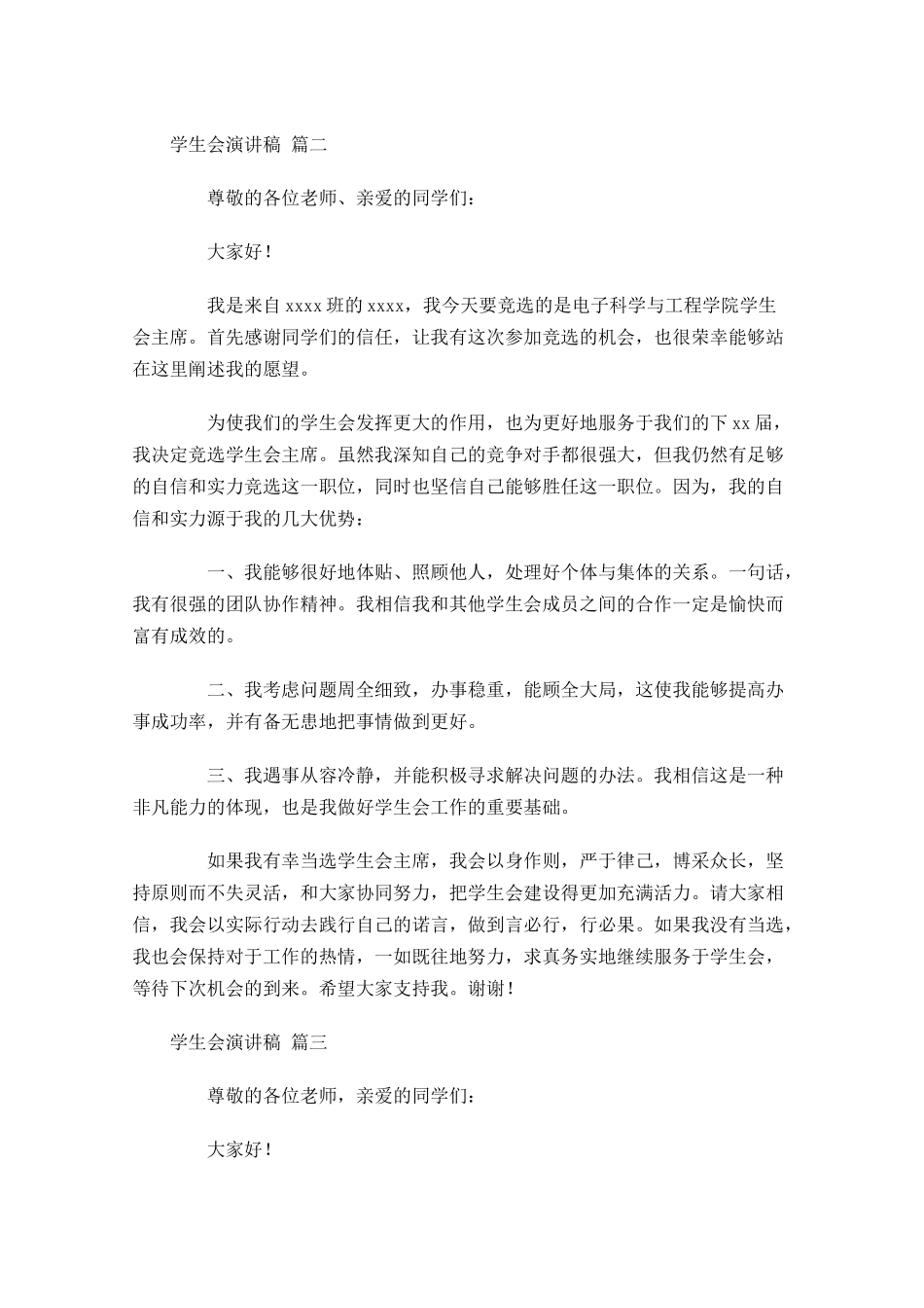 学生会演讲稿精选-多篇.docx_第2页