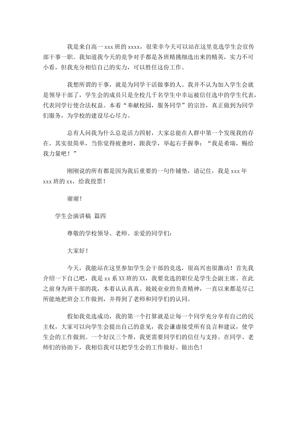 学生会演讲稿精选-多篇.docx_第3页