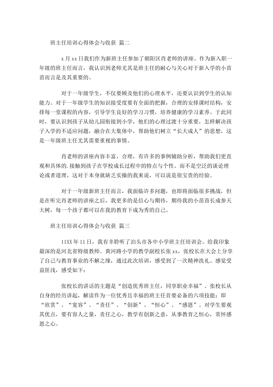 班主任培训心得体会与收获精选-多篇.docx_第2页