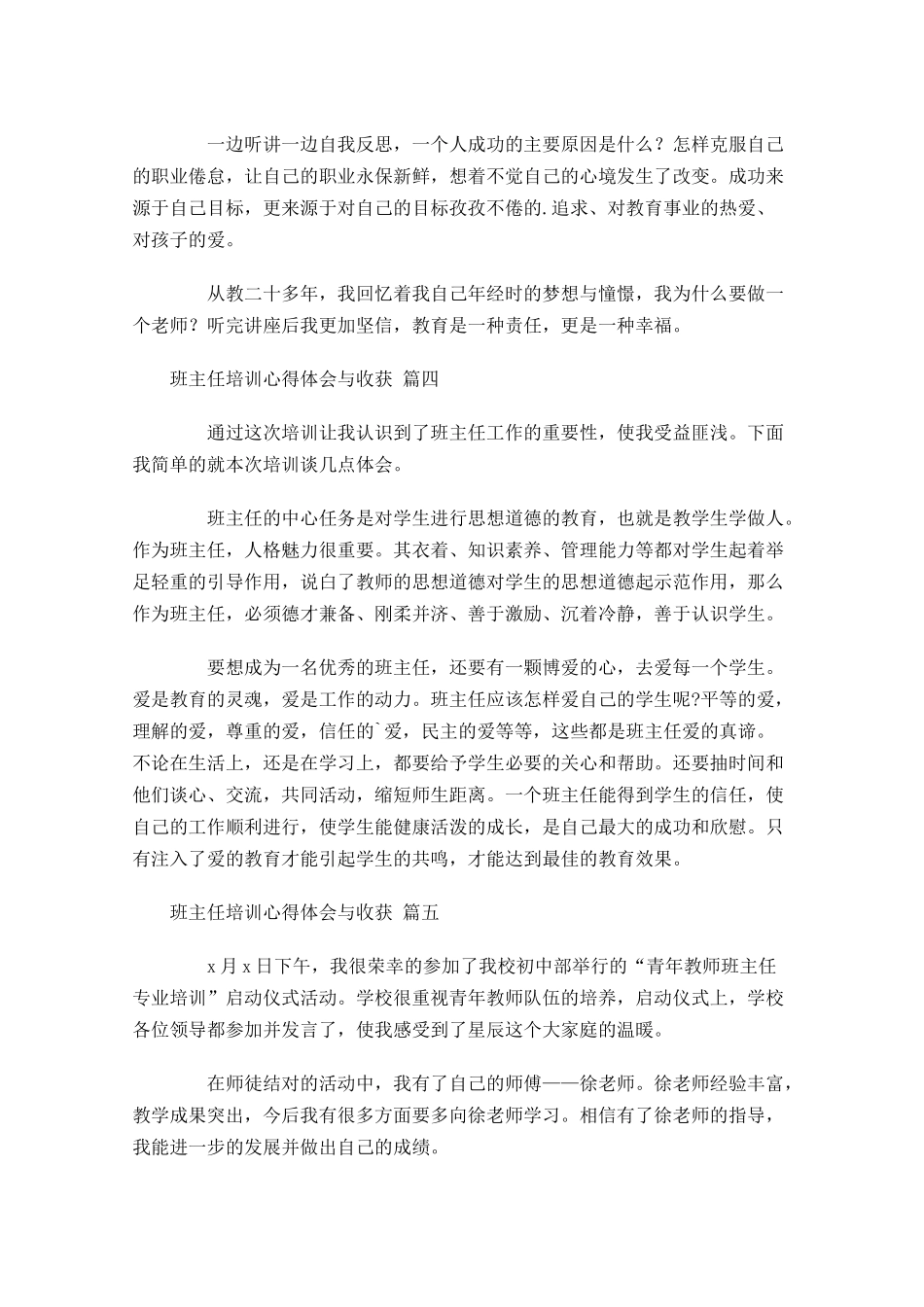班主任培训心得体会与收获精选-多篇.docx_第3页