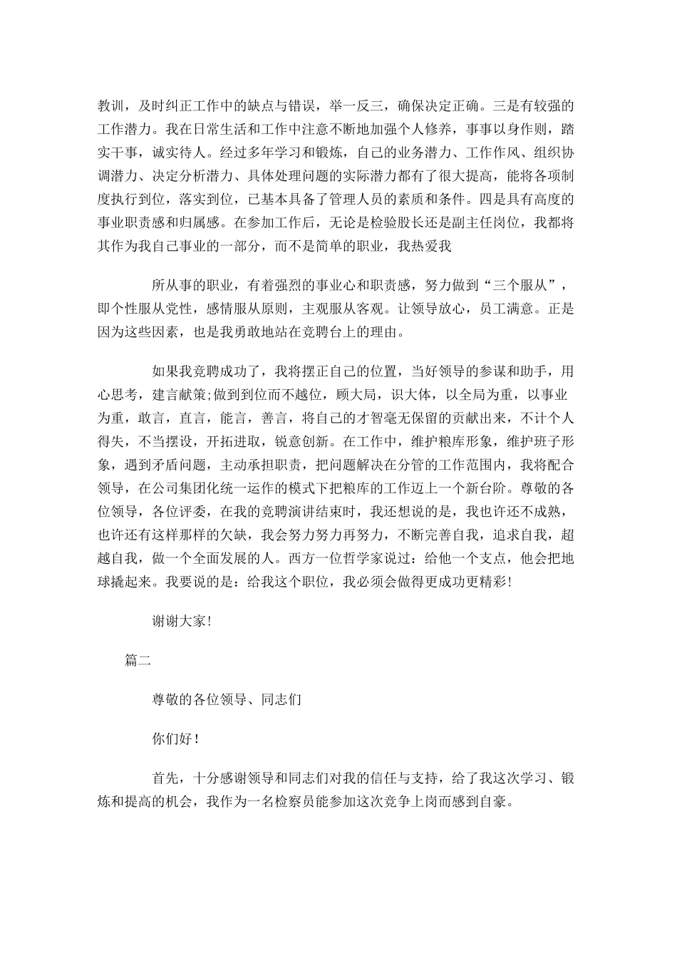 副职竞聘演讲稿范文-多篇.docx_第2页