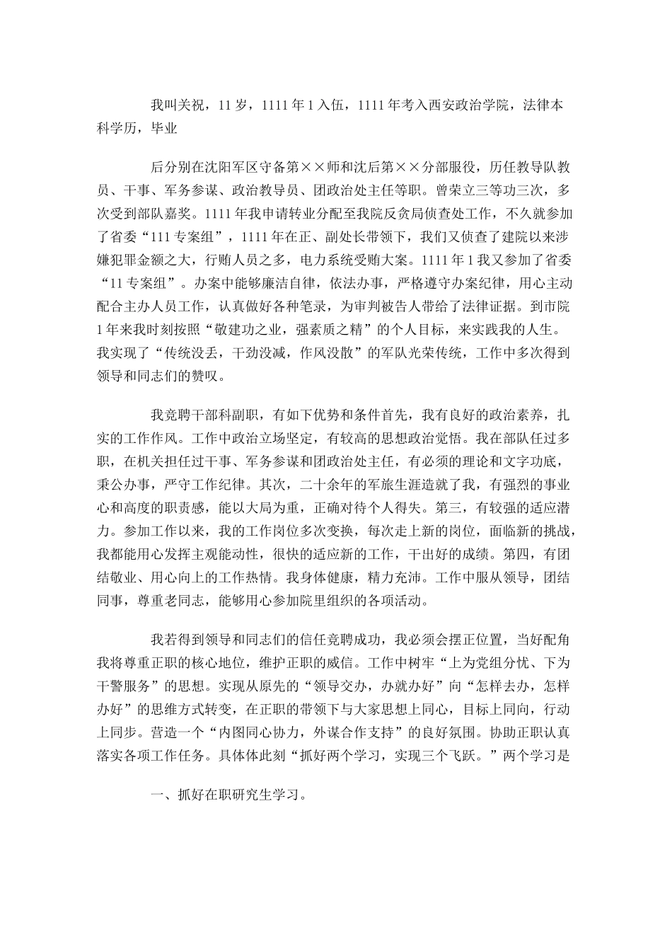 副职竞聘演讲稿范文-多篇.docx_第3页
