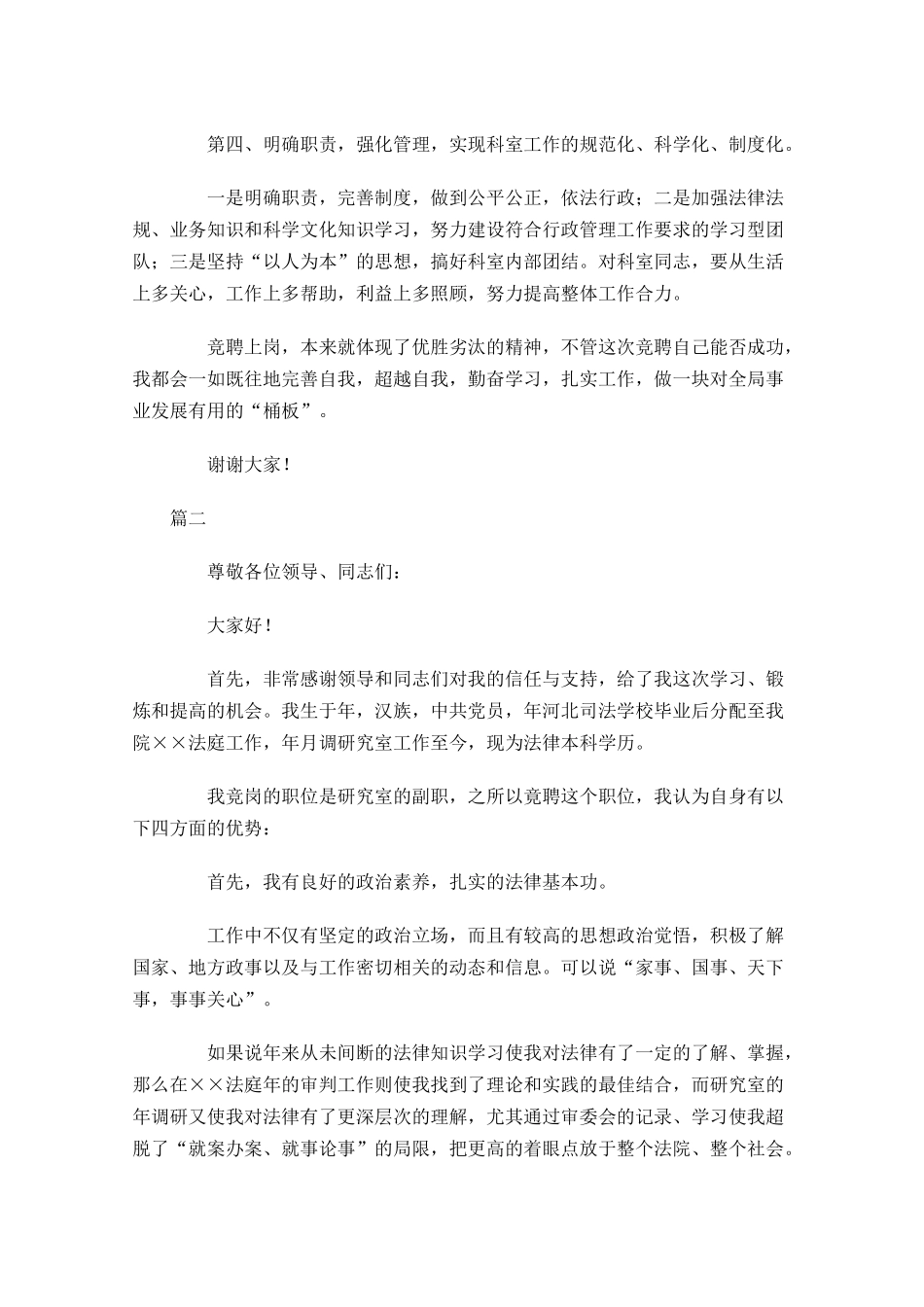 副职竞聘演讲稿格式范文-多篇.docx_第3页