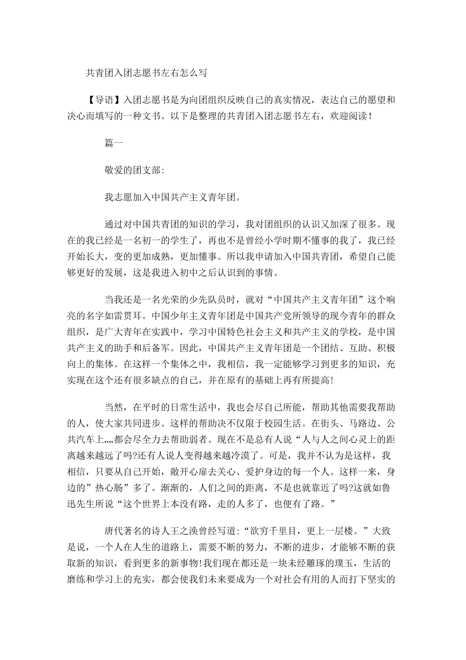 共青团入团志愿书左右怎么写-多篇.docx_第1页