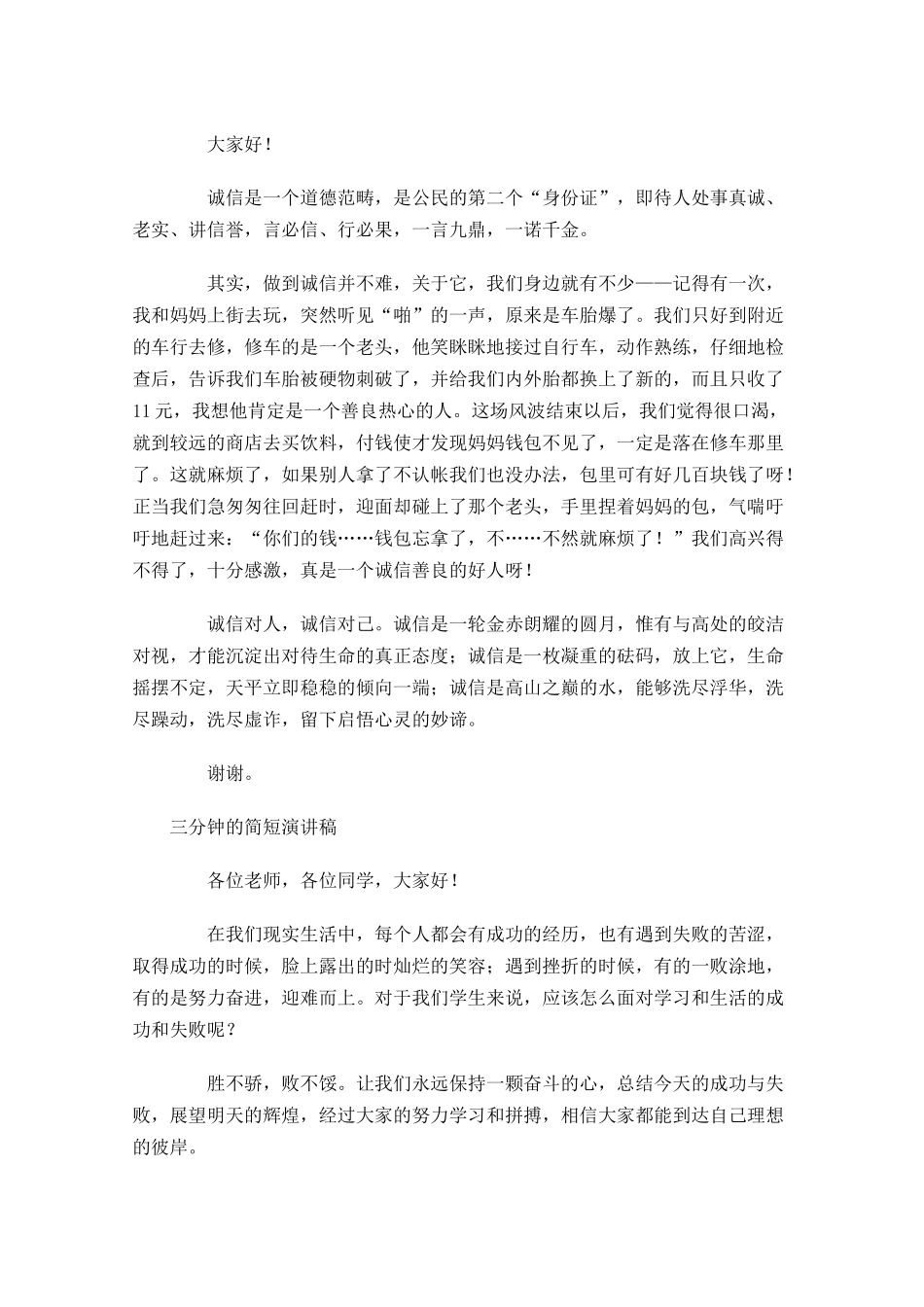 三分钟的简短演讲稿-多篇.docx_第2页