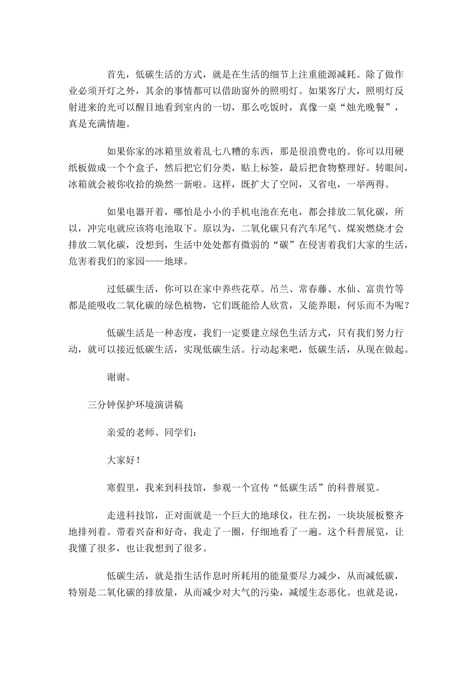 三分钟保护环境演讲稿-多篇.docx_第2页
