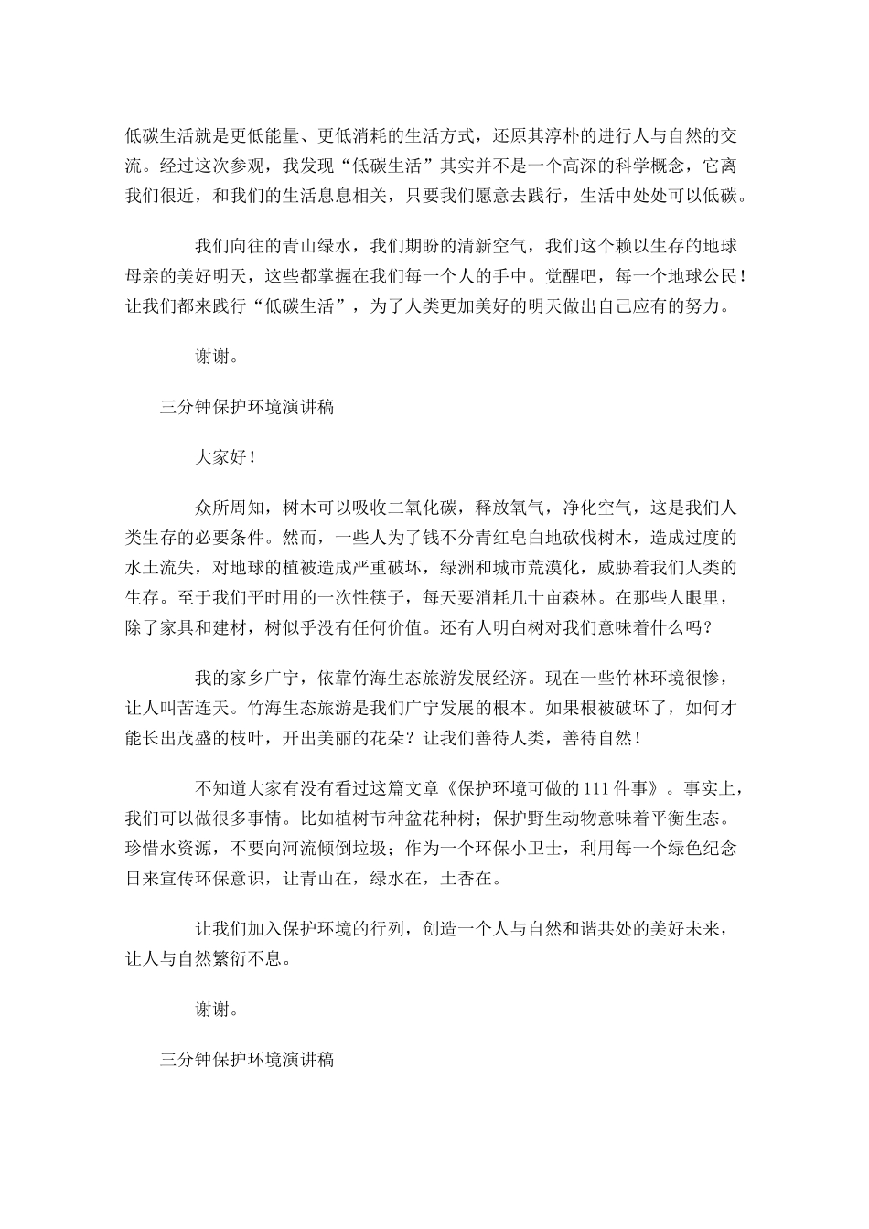 三分钟保护环境演讲稿-多篇.docx_第3页