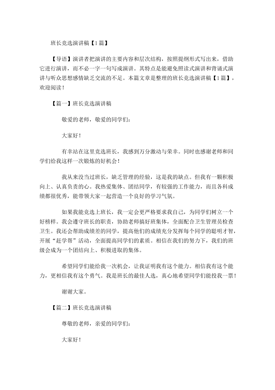 班长竞选演讲稿-多篇.docx_第1页