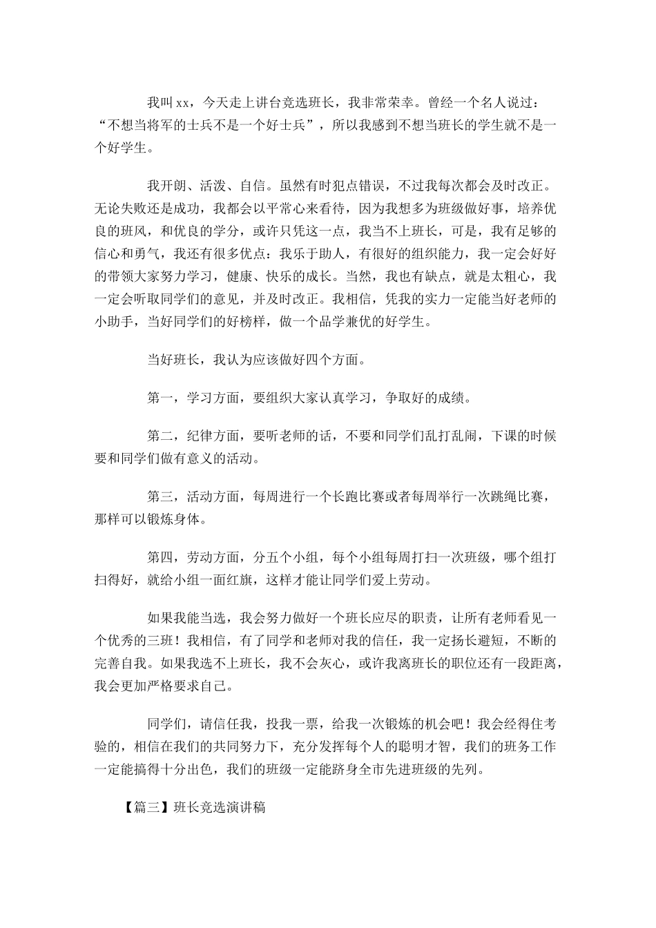 班长竞选演讲稿-多篇.docx_第2页