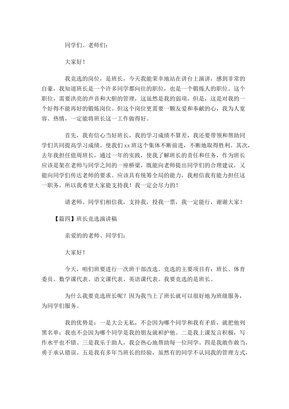 班长竞选演讲稿-多篇.docx_第3页