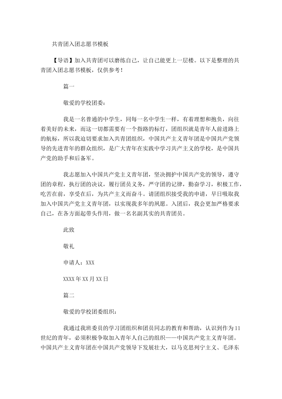 共青团入团志愿书模板-多篇.docx_第1页
