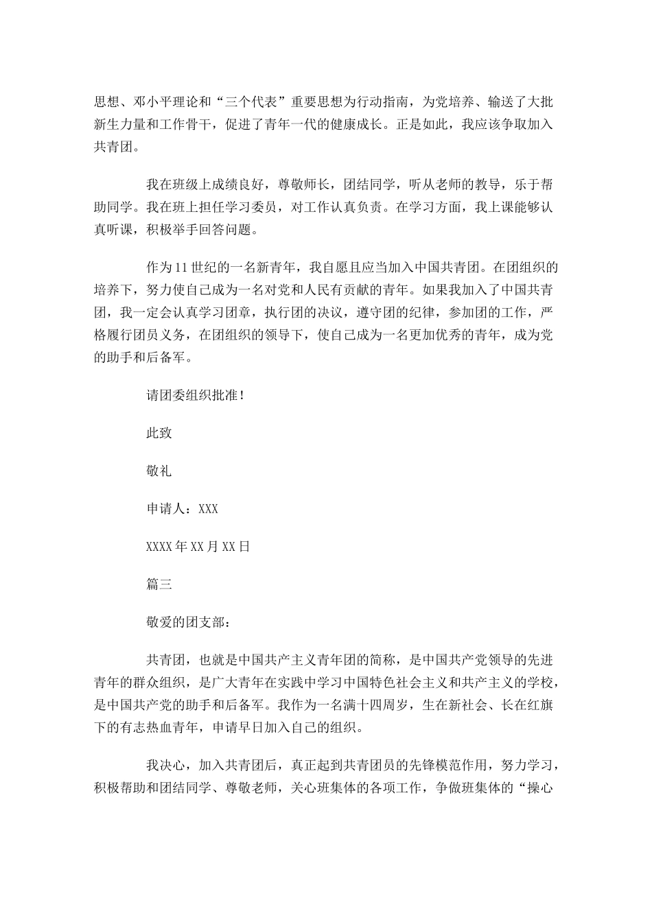 共青团入团志愿书模板-多篇.docx_第2页