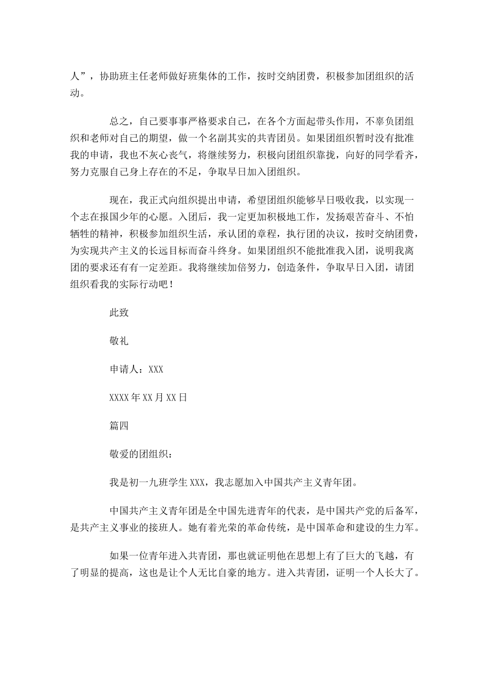共青团入团志愿书模板-多篇.docx_第3页