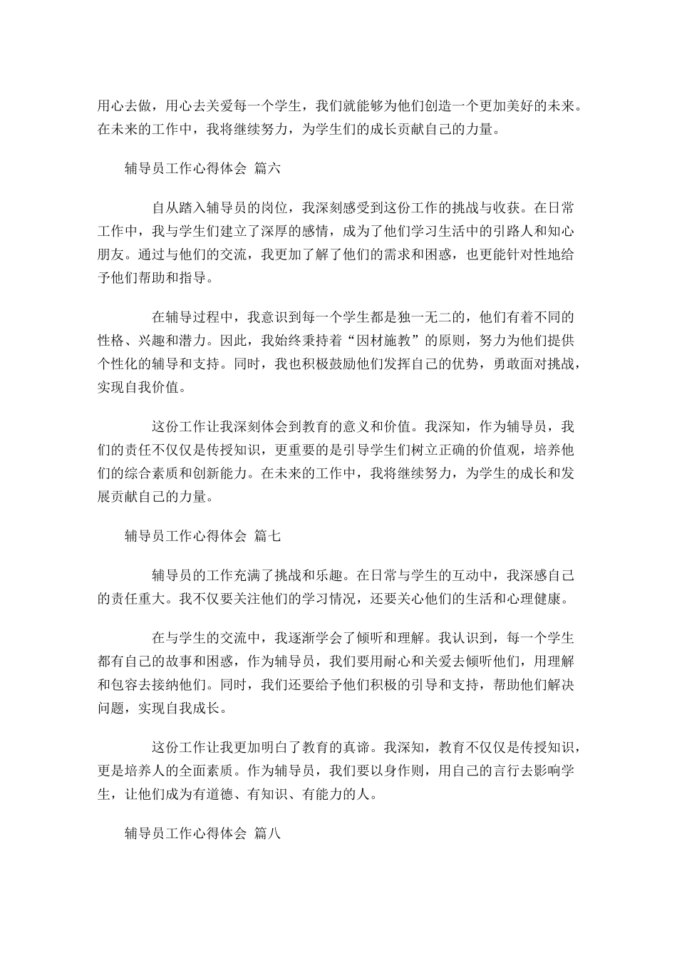 辅导员工作心得体会甄选-多篇.docx_第2页