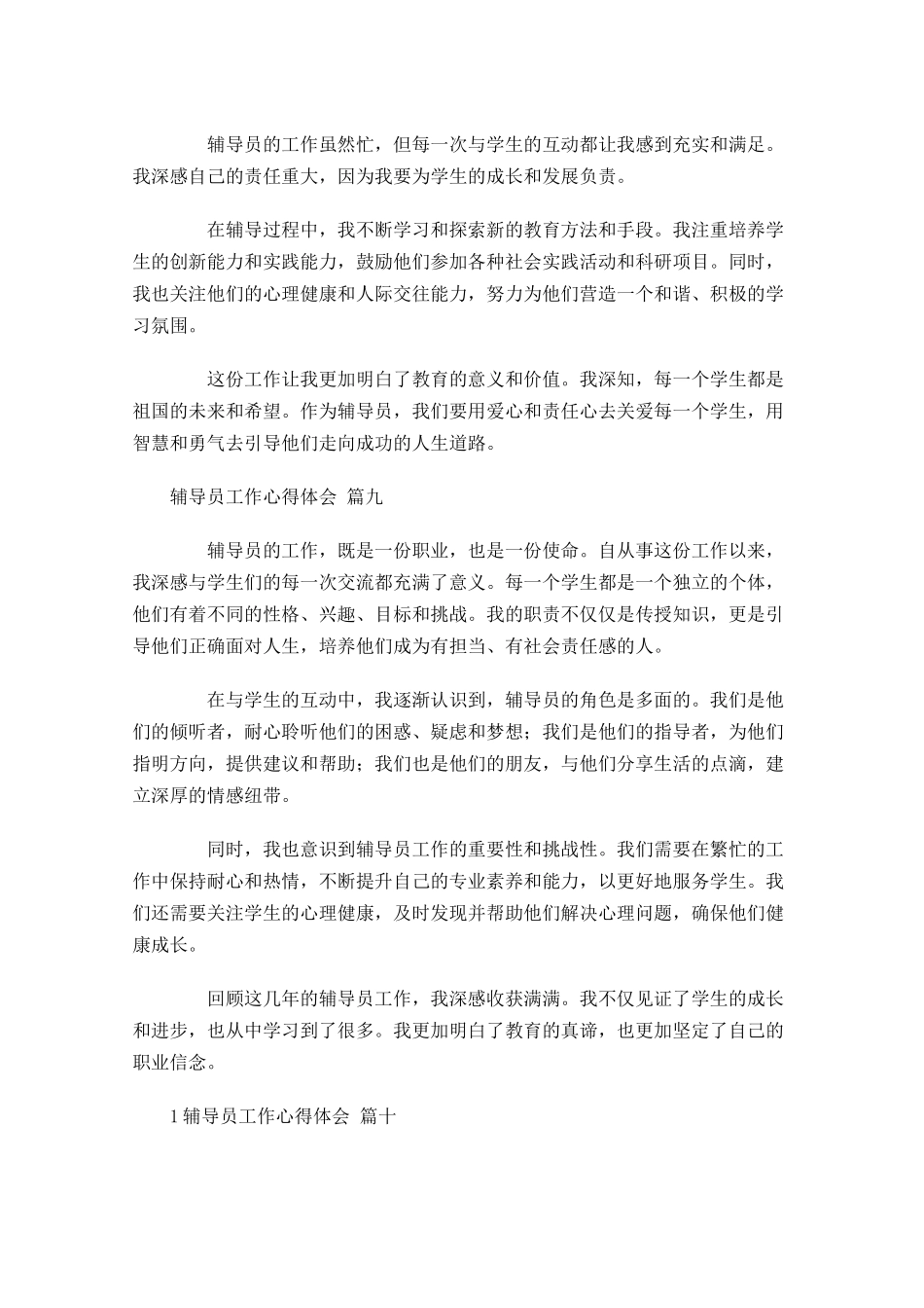 辅导员工作心得体会甄选-多篇.docx_第3页