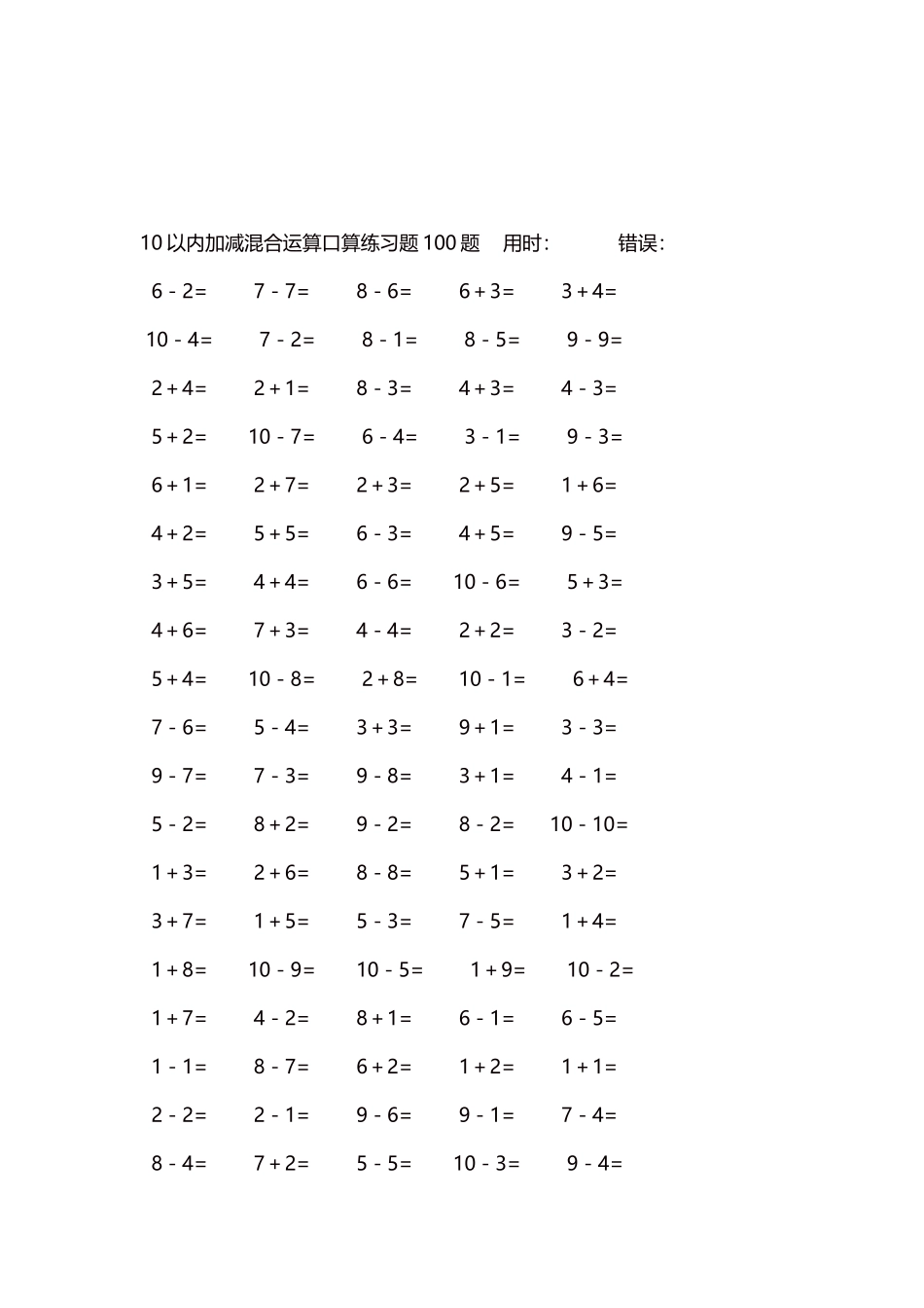 10以内加减混合运算口算练习题5000题每页100题72.docx_第3页