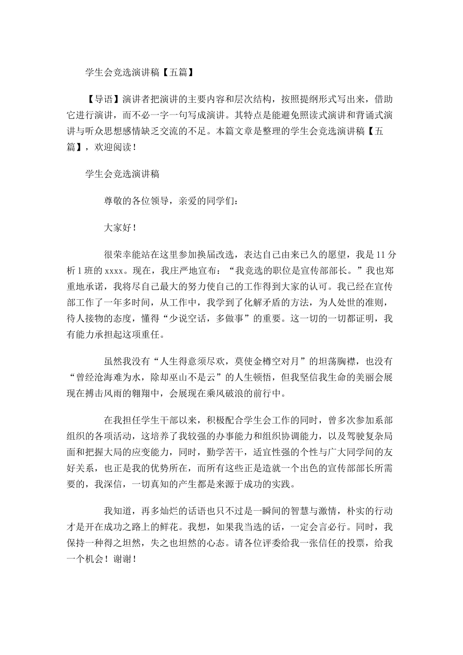 学生会竞选演讲稿五1多篇.docx_第1页