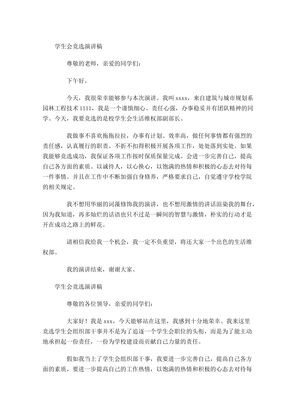 学生会竞选演讲稿五1多篇.docx_第2页