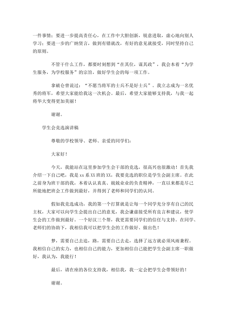 学生会竞选演讲稿五1多篇.docx_第3页