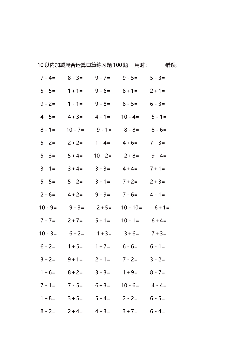 10以内加减混合运算口算练习题5000题每页100题78.docx_第3页