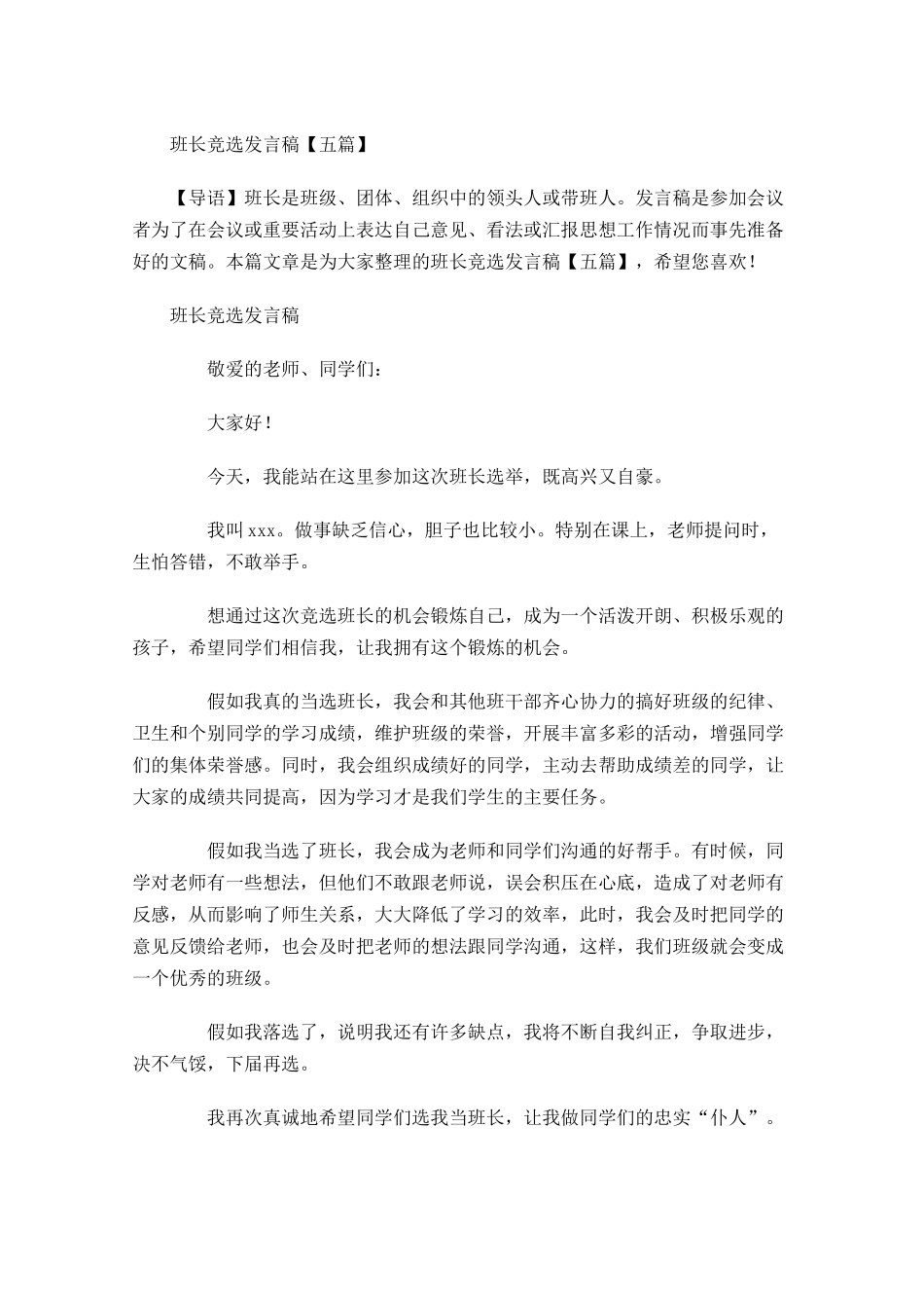 班长竞选发言稿五-多篇.docx_第1页