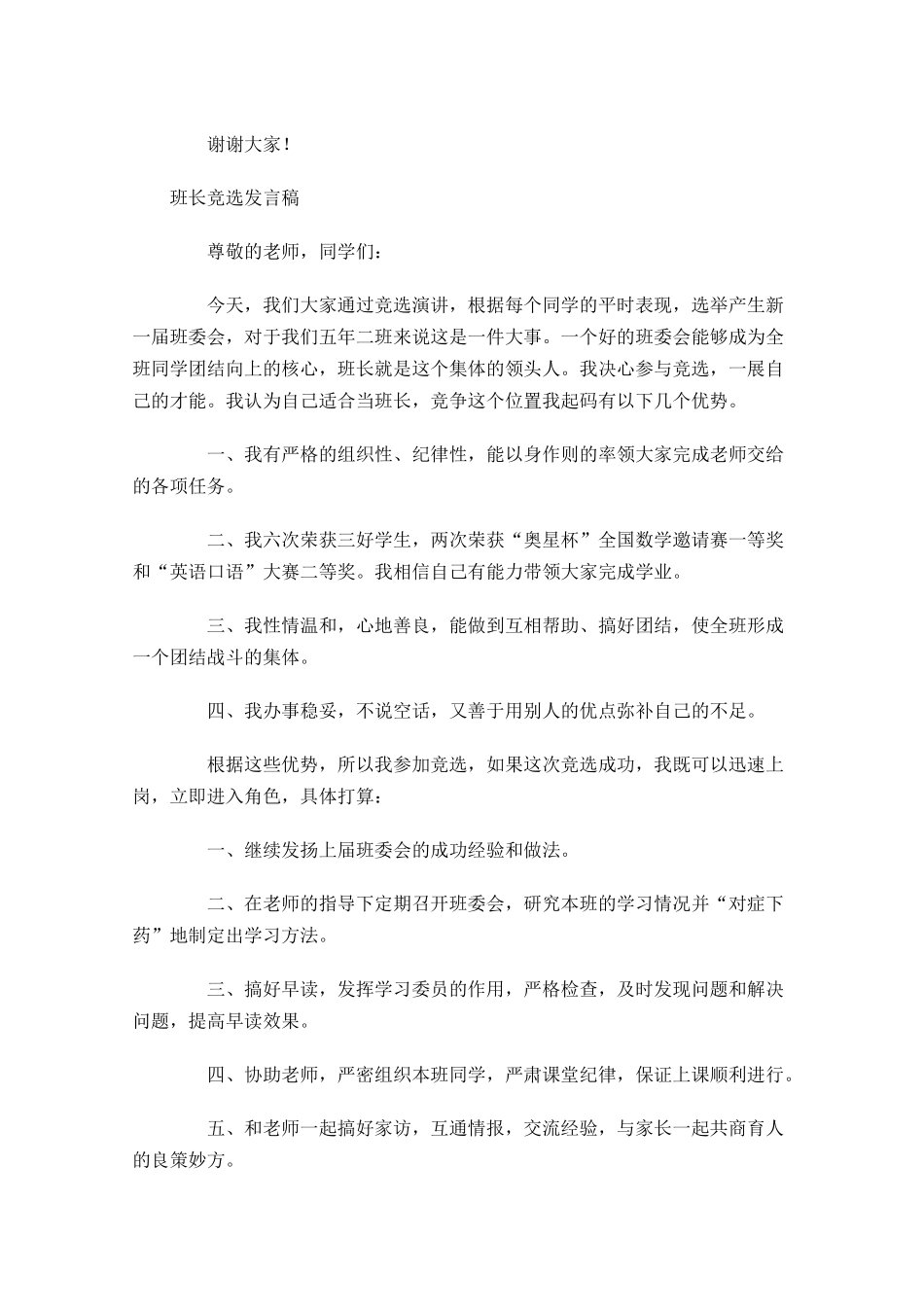 班长竞选发言稿五-多篇.docx_第2页