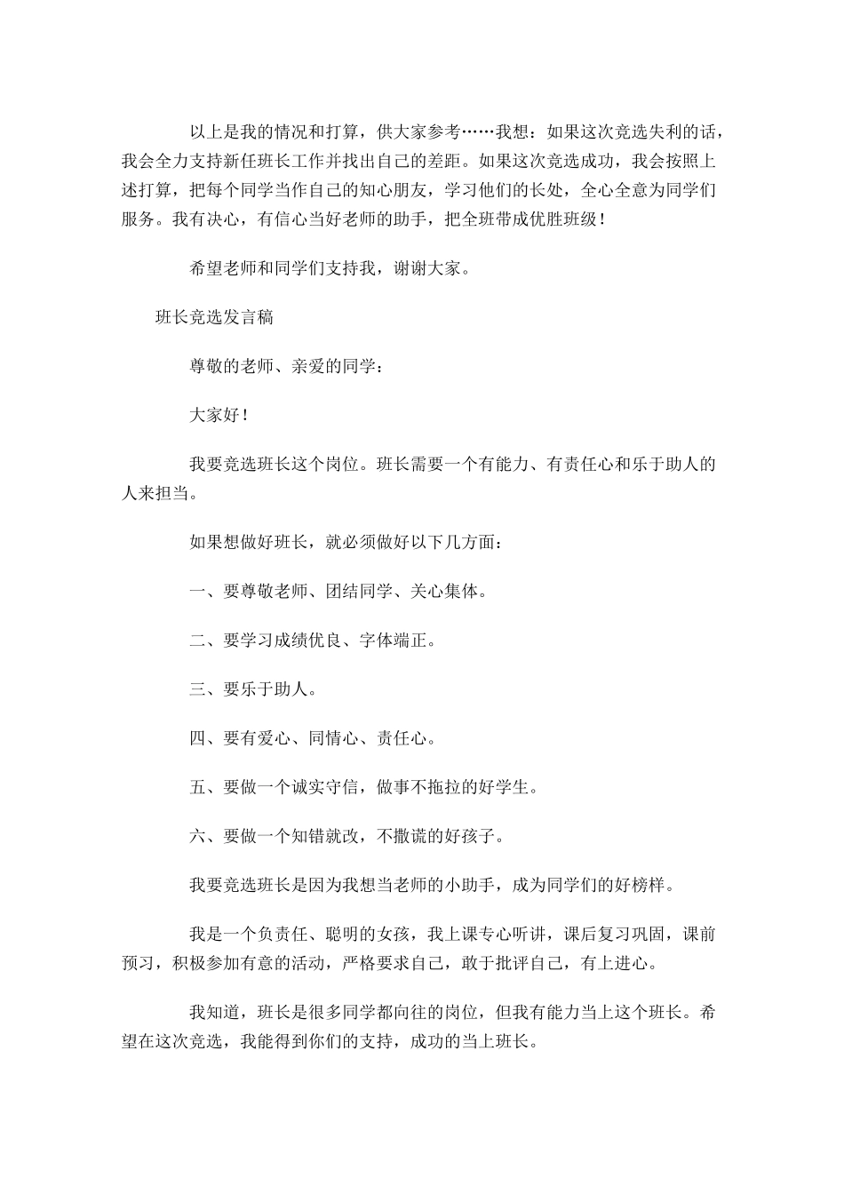 班长竞选发言稿五-多篇.docx_第3页