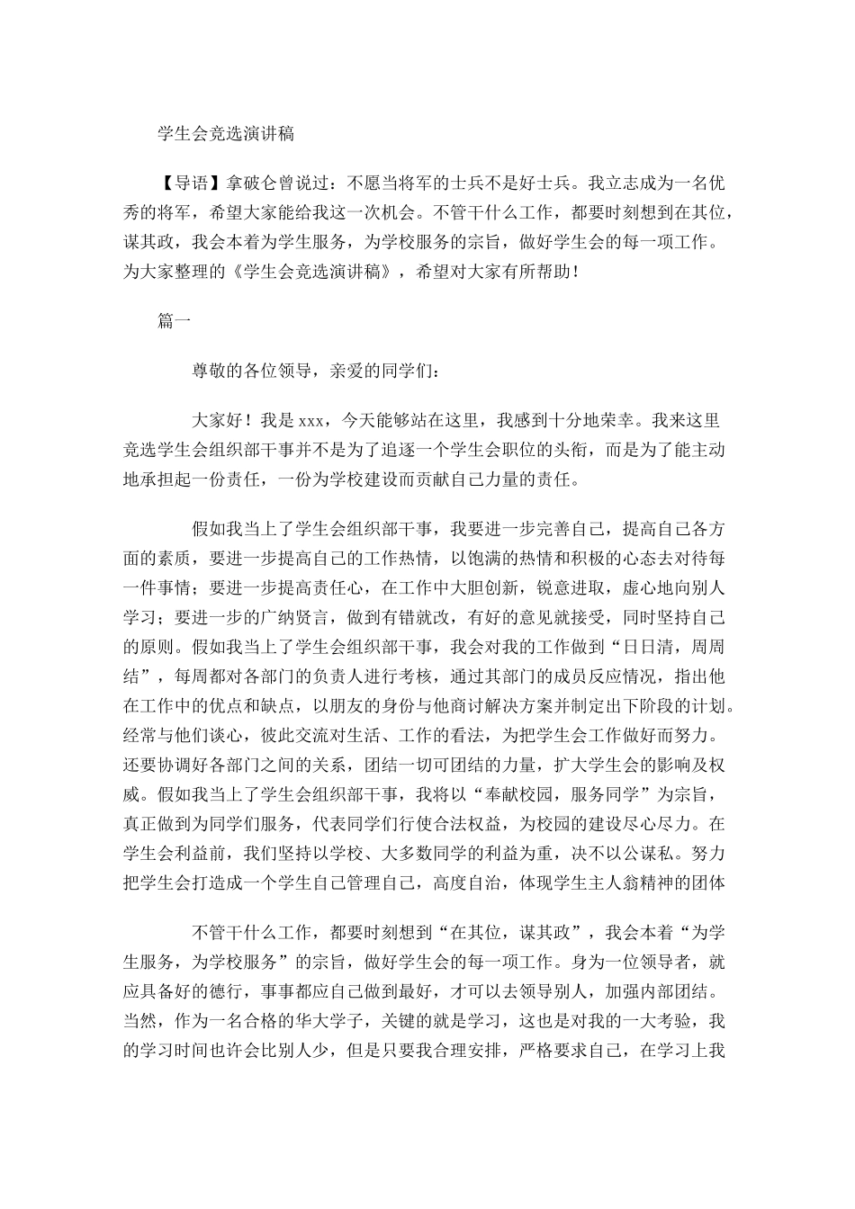 学生会竞选演讲稿多篇2.docx_第1页