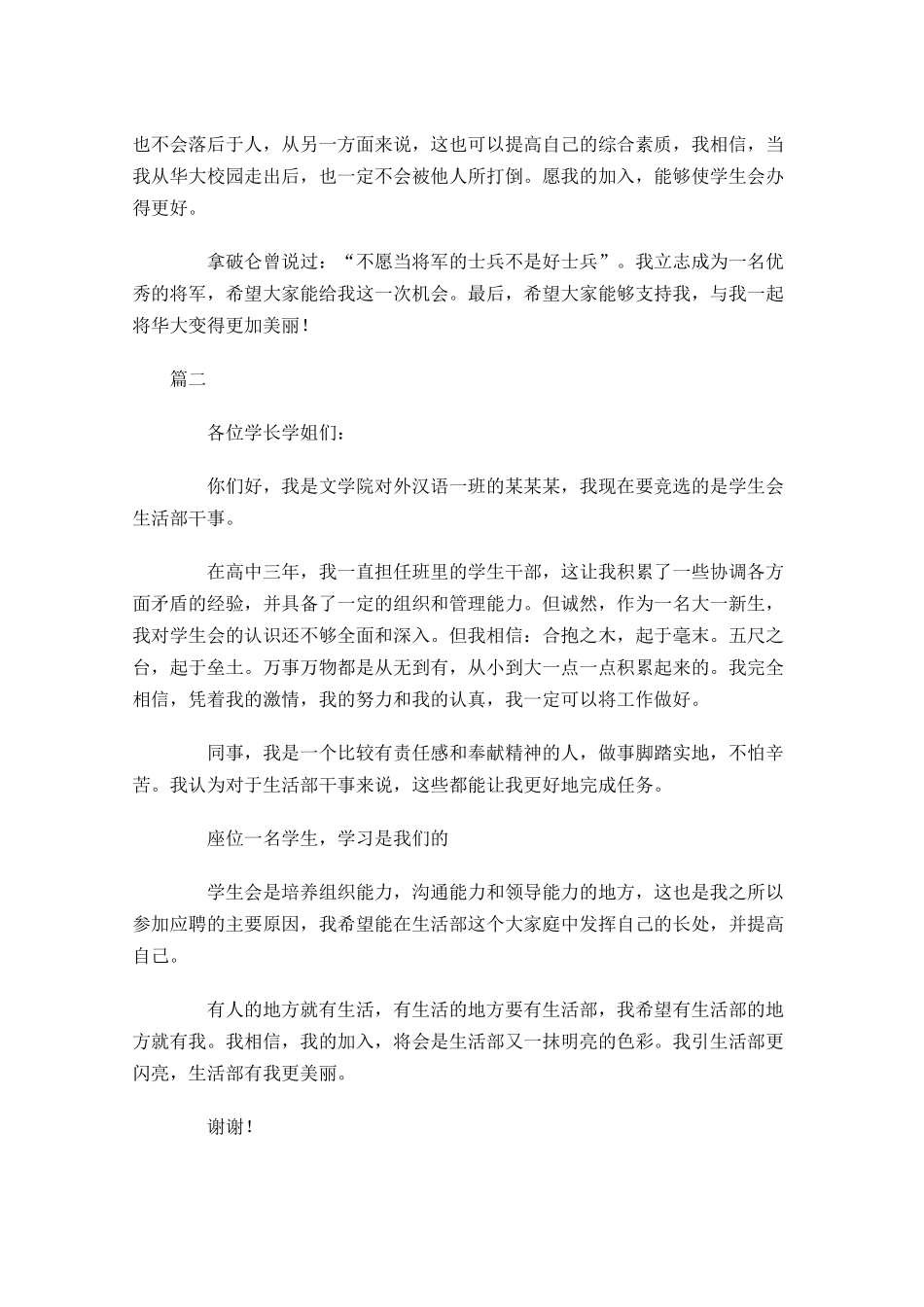 学生会竞选演讲稿多篇2.docx_第2页