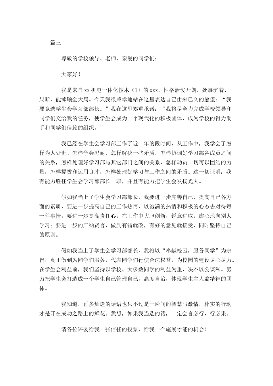 学生会竞选演讲稿多篇2.docx_第3页