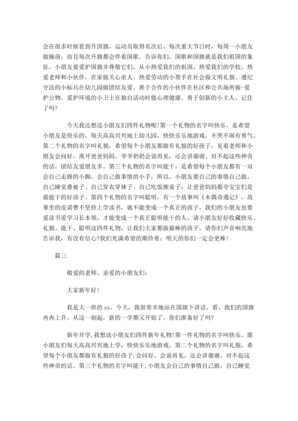 幼儿园国旗下讲话稿范文大全-多篇.docx_第2页