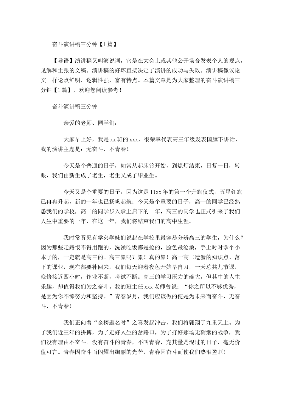 奋斗演讲稿三分钟-多篇.docx_第1页