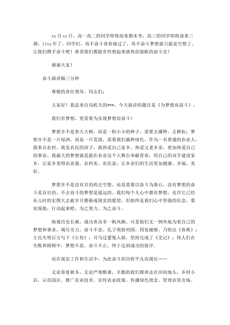 奋斗演讲稿三分钟-多篇.docx_第2页