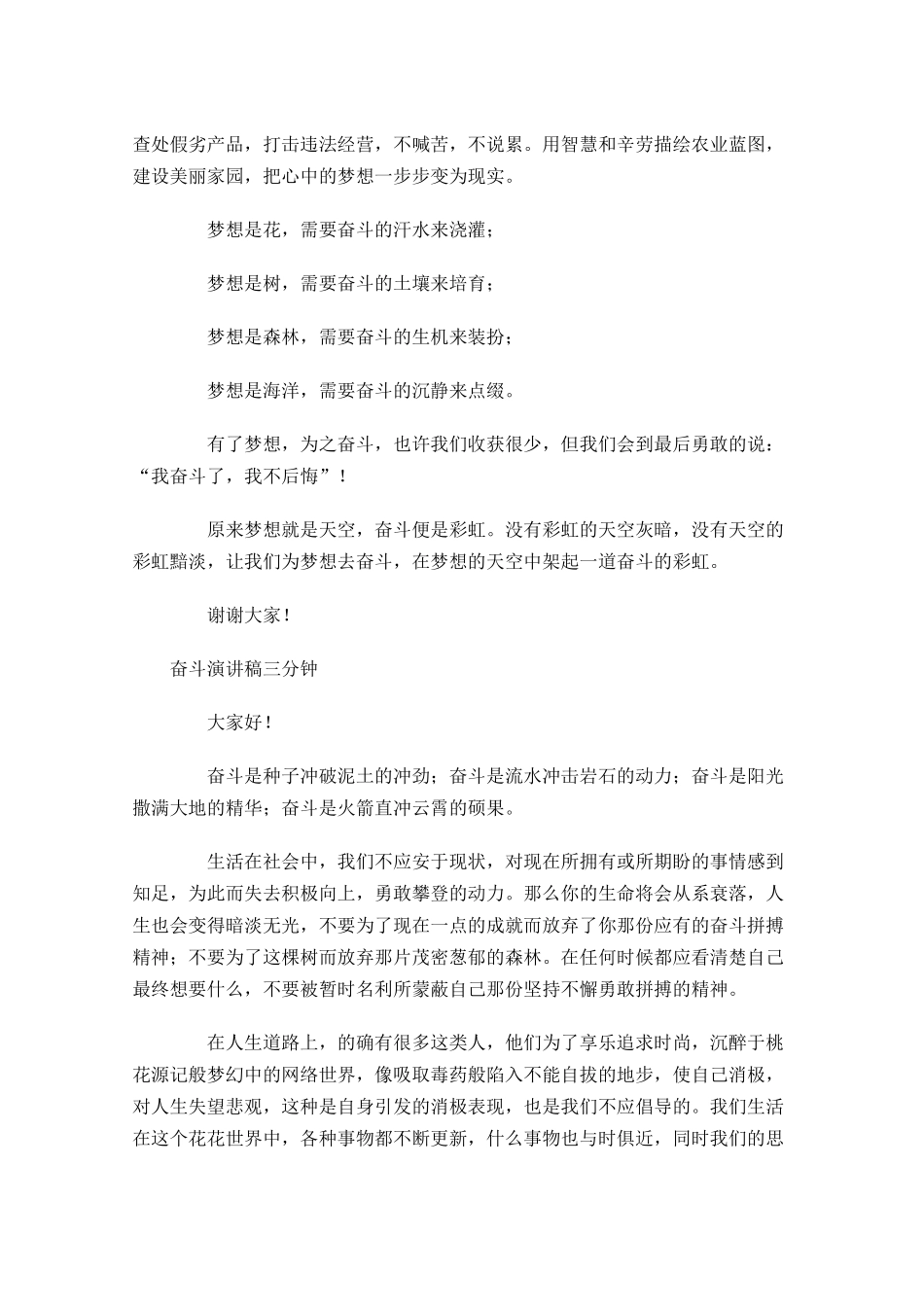 奋斗演讲稿三分钟-多篇.docx_第3页