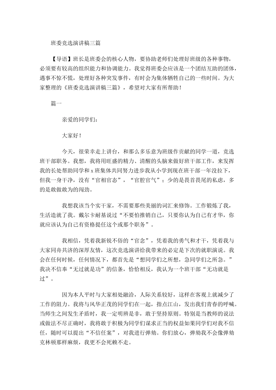 班委竞选演讲稿三-多篇.docx_第1页