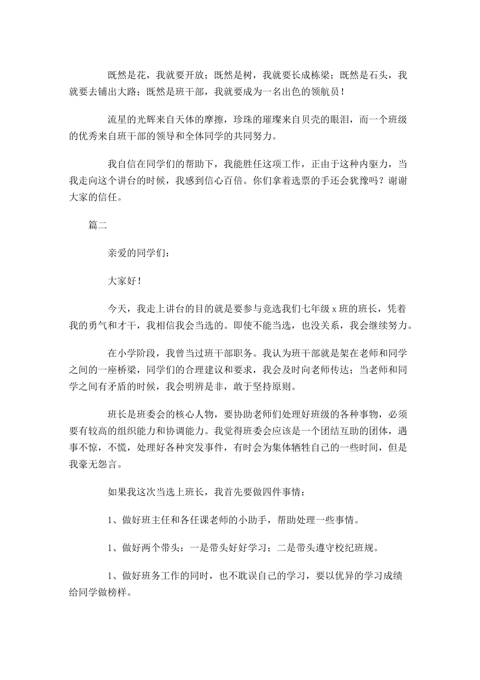 班委竞选演讲稿三-多篇.docx_第2页