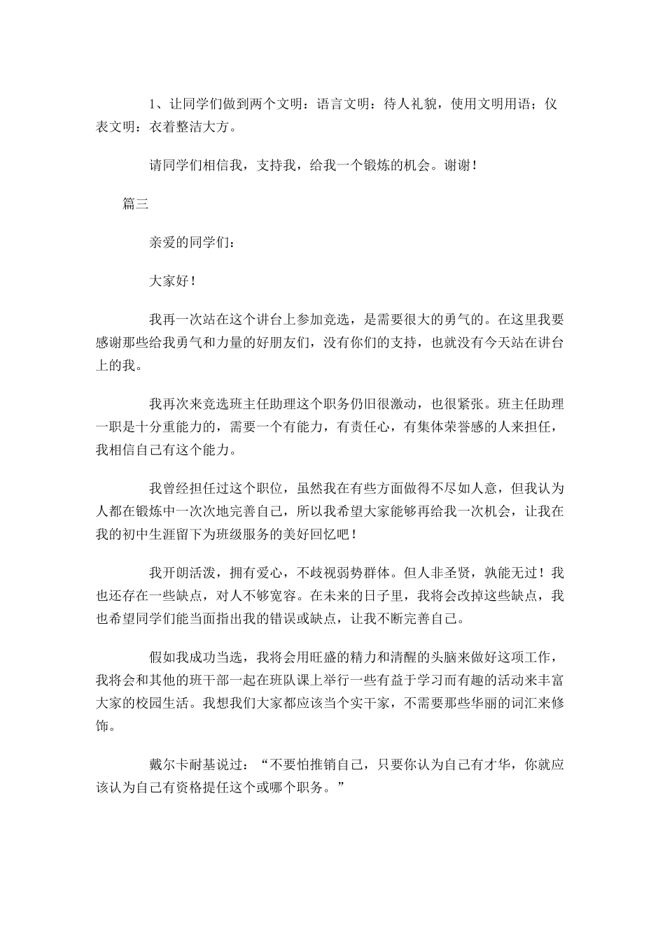 班委竞选演讲稿三-多篇.docx_第3页